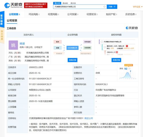 騰訊加碼數(shù)據(jù)產(chǎn)業(yè)布局 2億在天津成立新公司，強(qiáng)化數(shù)據(jù)處理與存儲(chǔ)支持服務(wù)